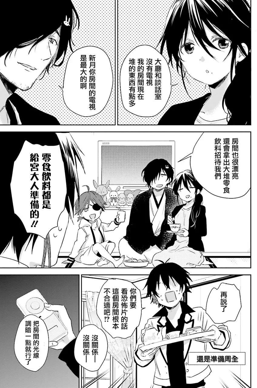 《链爱式神猫巫女》第28回 第3页