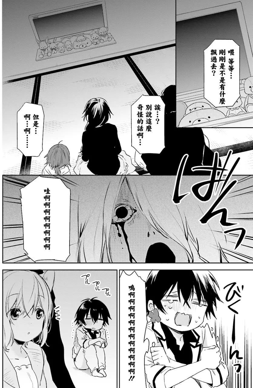 《链爱式神猫巫女》第28回 第6页