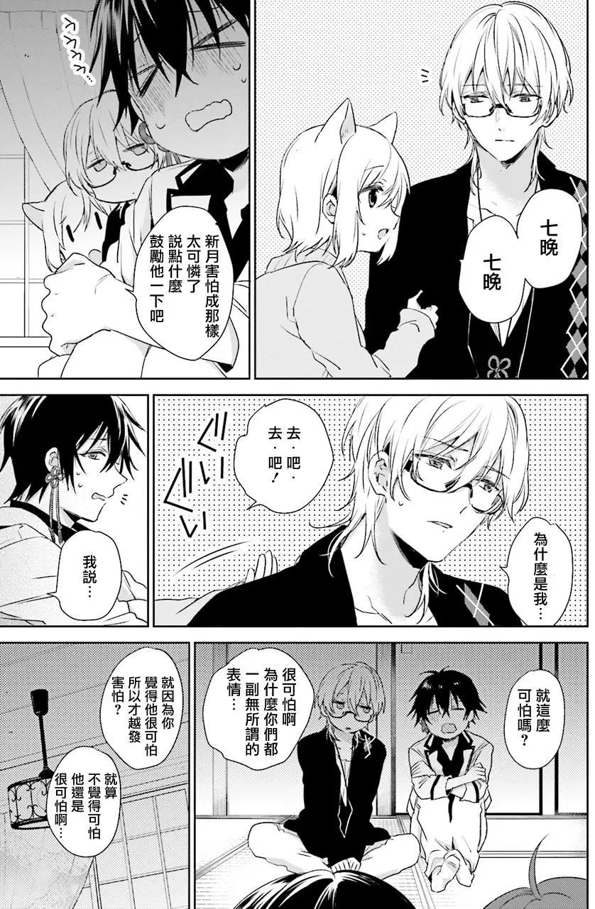《链爱式神猫巫女》第28回 第7页