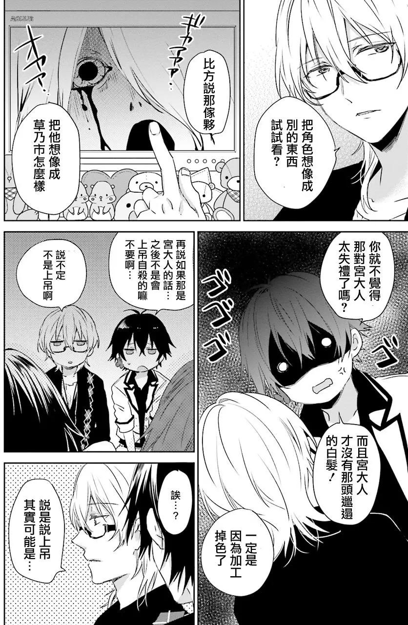 《链爱式神猫巫女》第28回 第8页