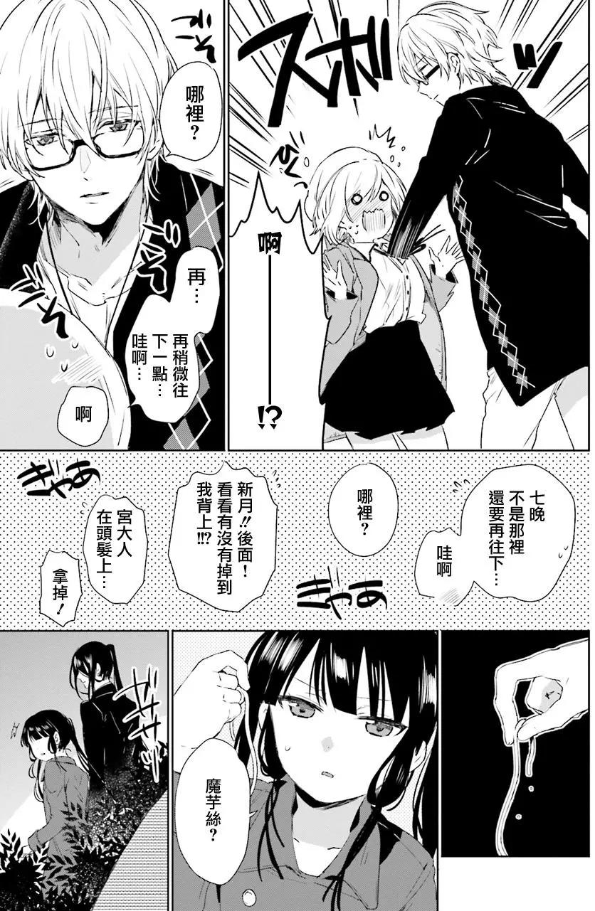 《链爱式神猫巫女》第30回 第11页
