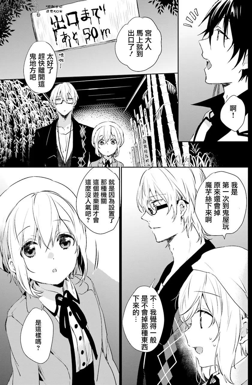 《链爱式神猫巫女》第30回 第13页