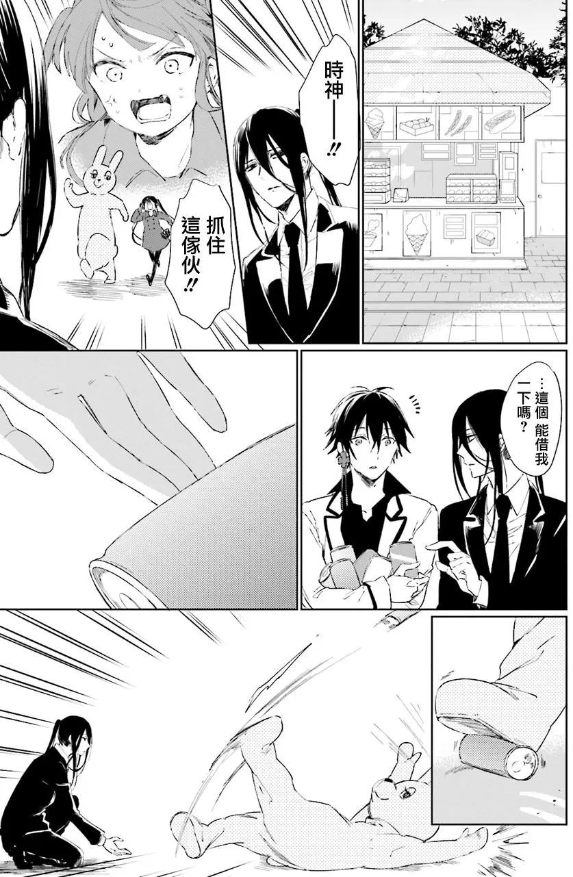 《链爱式神猫巫女》第30回 第19页