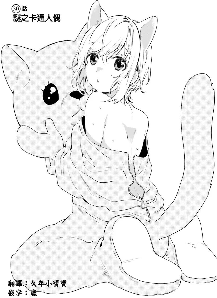 《链爱式神猫巫女》第30回 第1页
