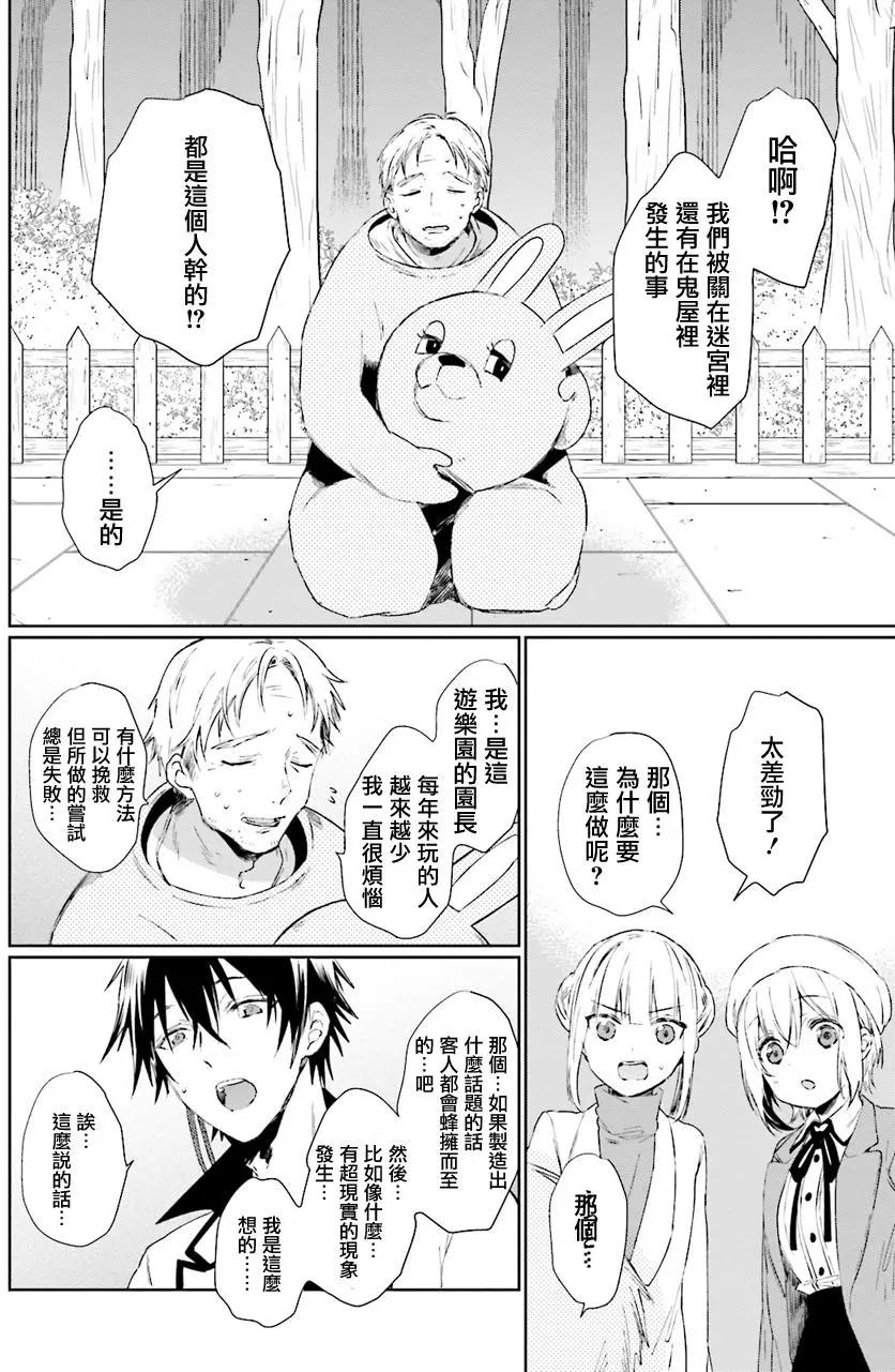 《链爱式神猫巫女》第30回 第20页