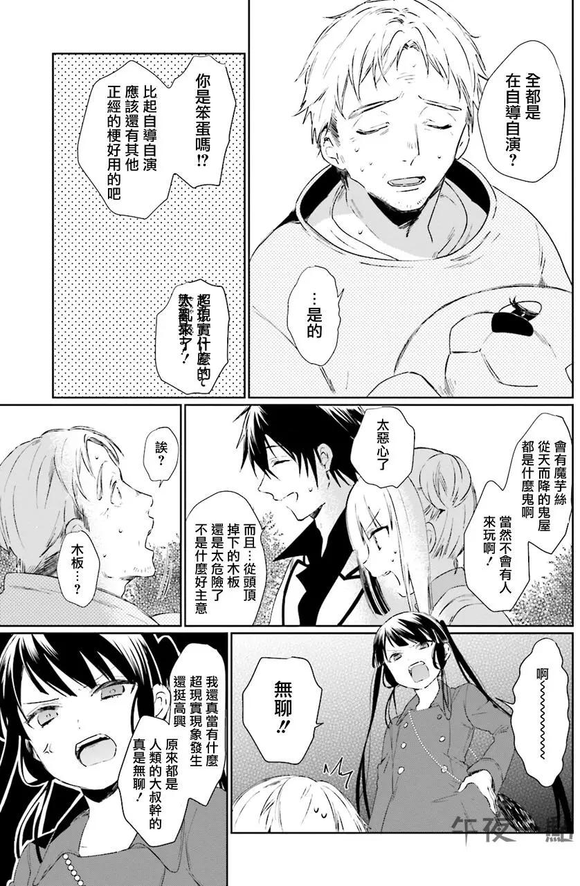 《链爱式神猫巫女》第30回 第21页