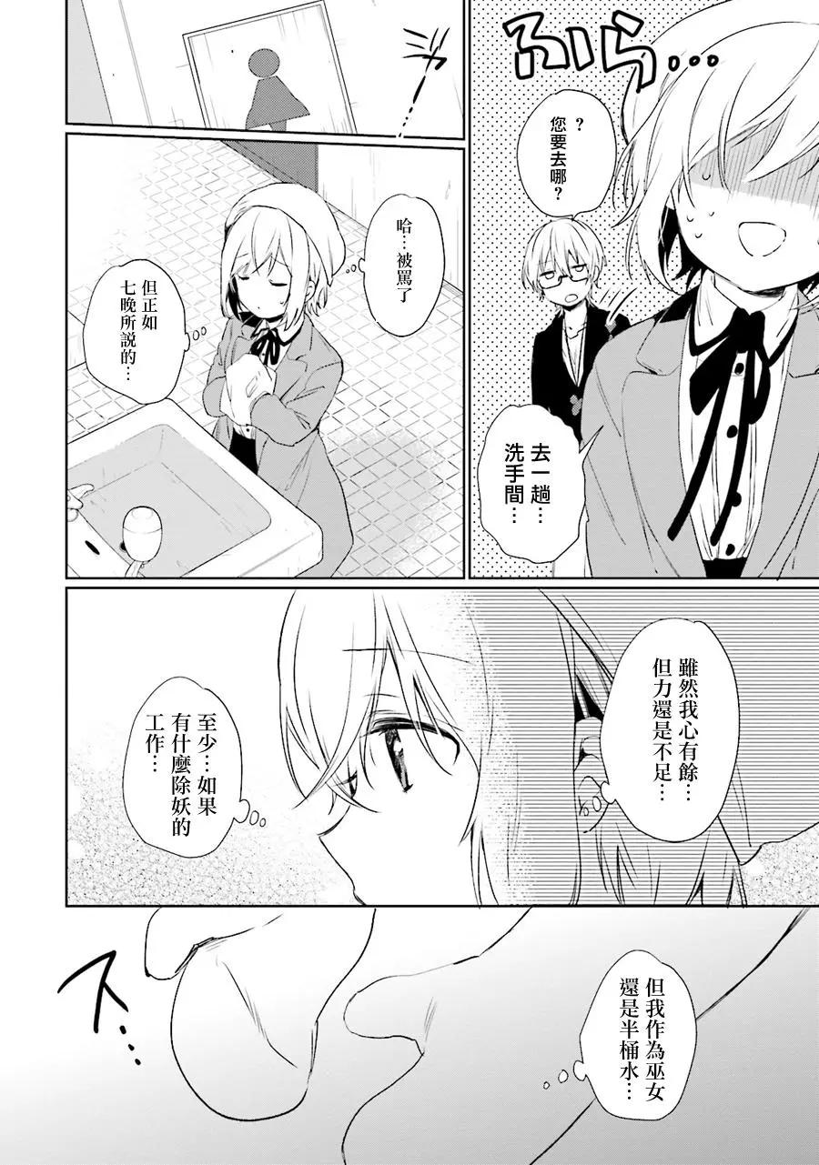 《链爱式神猫巫女》第30回 第24页