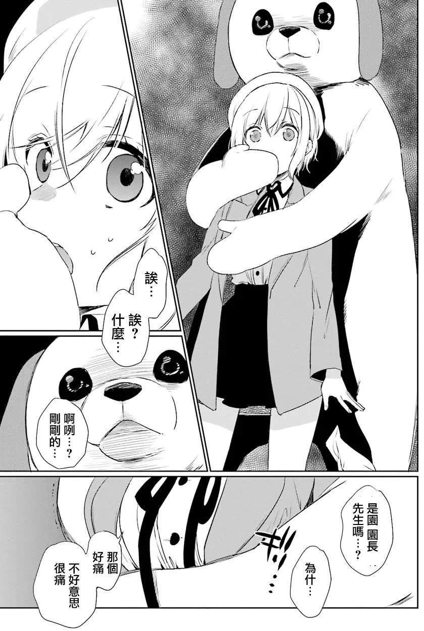 《链爱式神猫巫女》第30回 第25页