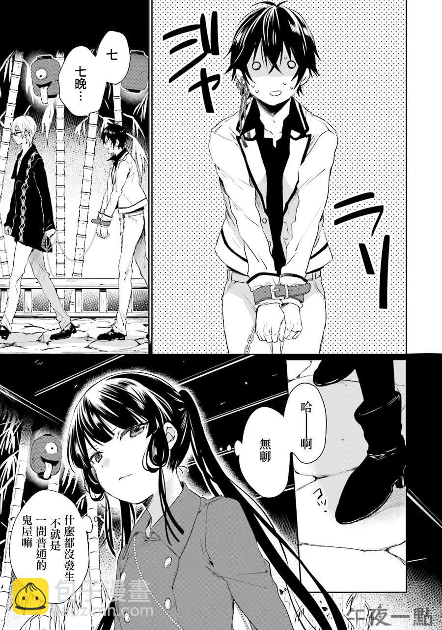 《链爱式神猫巫女》第30回 第5页