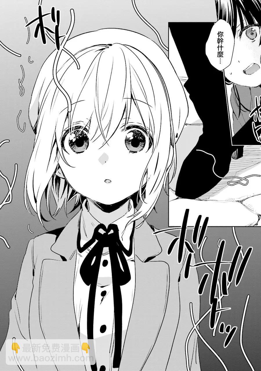 《链爱式神猫巫女》第30回 第8页