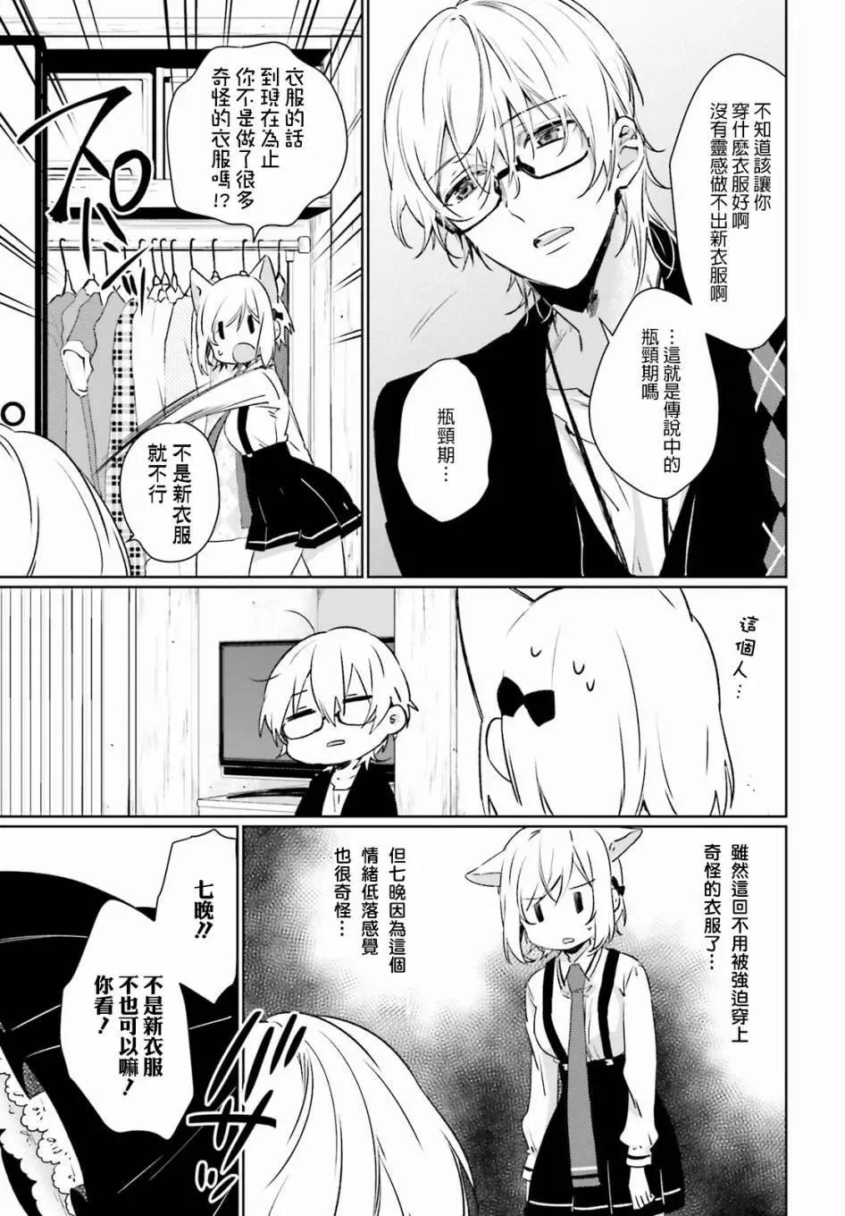 《链爱式神猫巫女》第32回 第3页