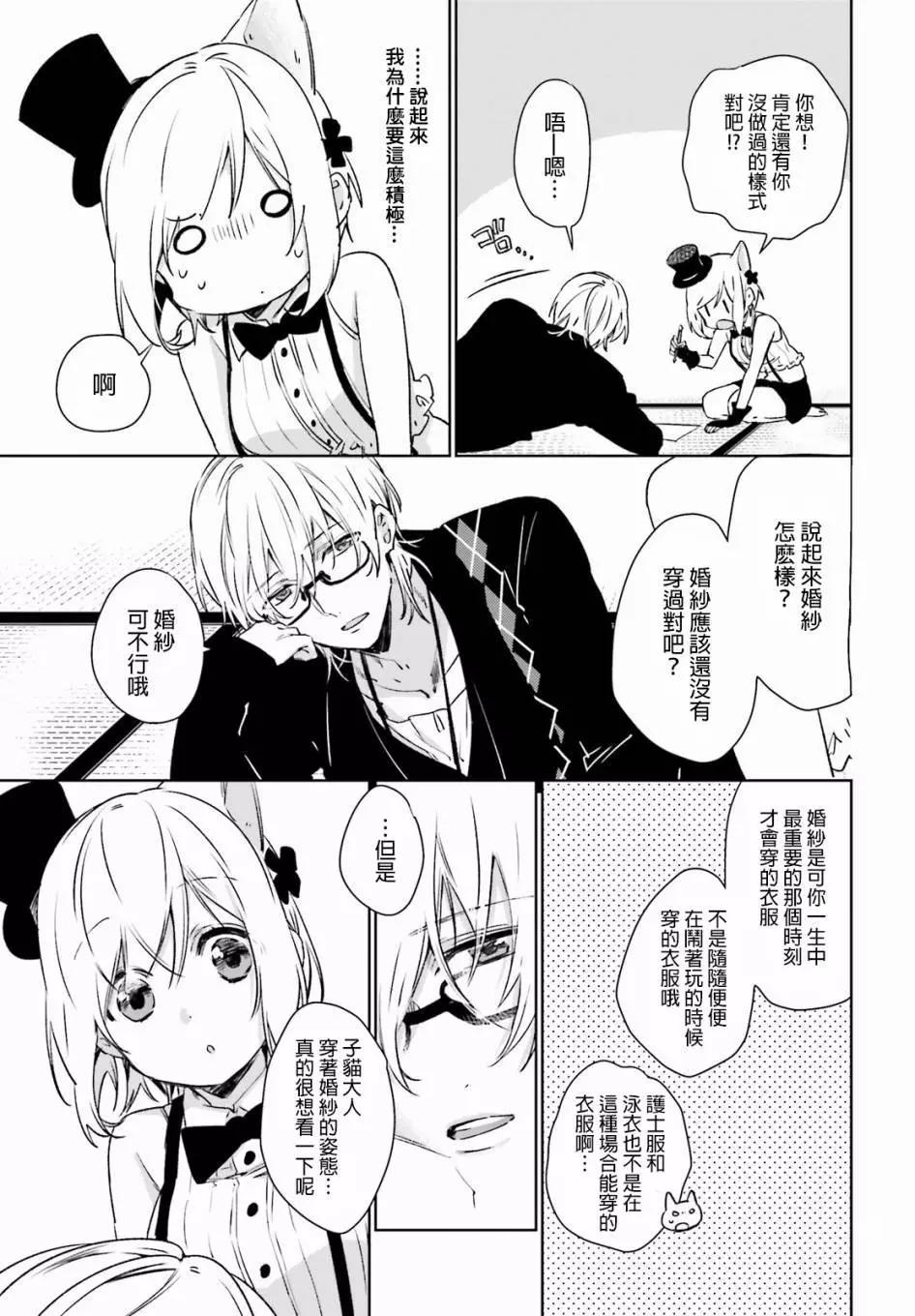 《链爱式神猫巫女》第32回 第5页