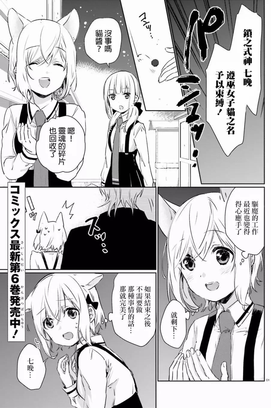 《链爱式神猫巫女》第32回 第1页