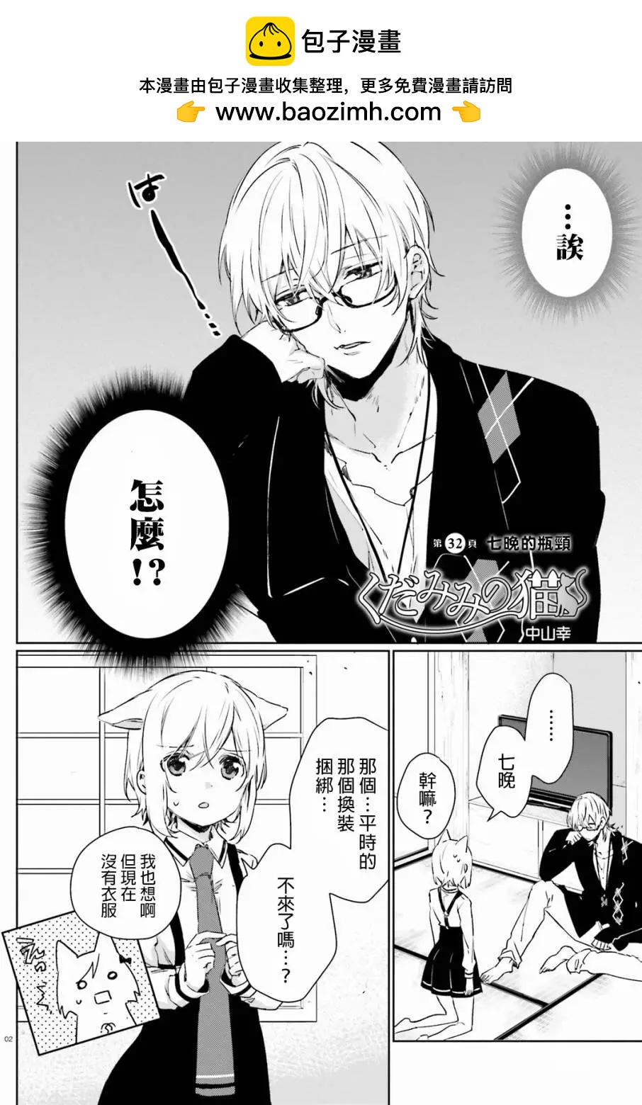 《链爱式神猫巫女》第32回 第2页