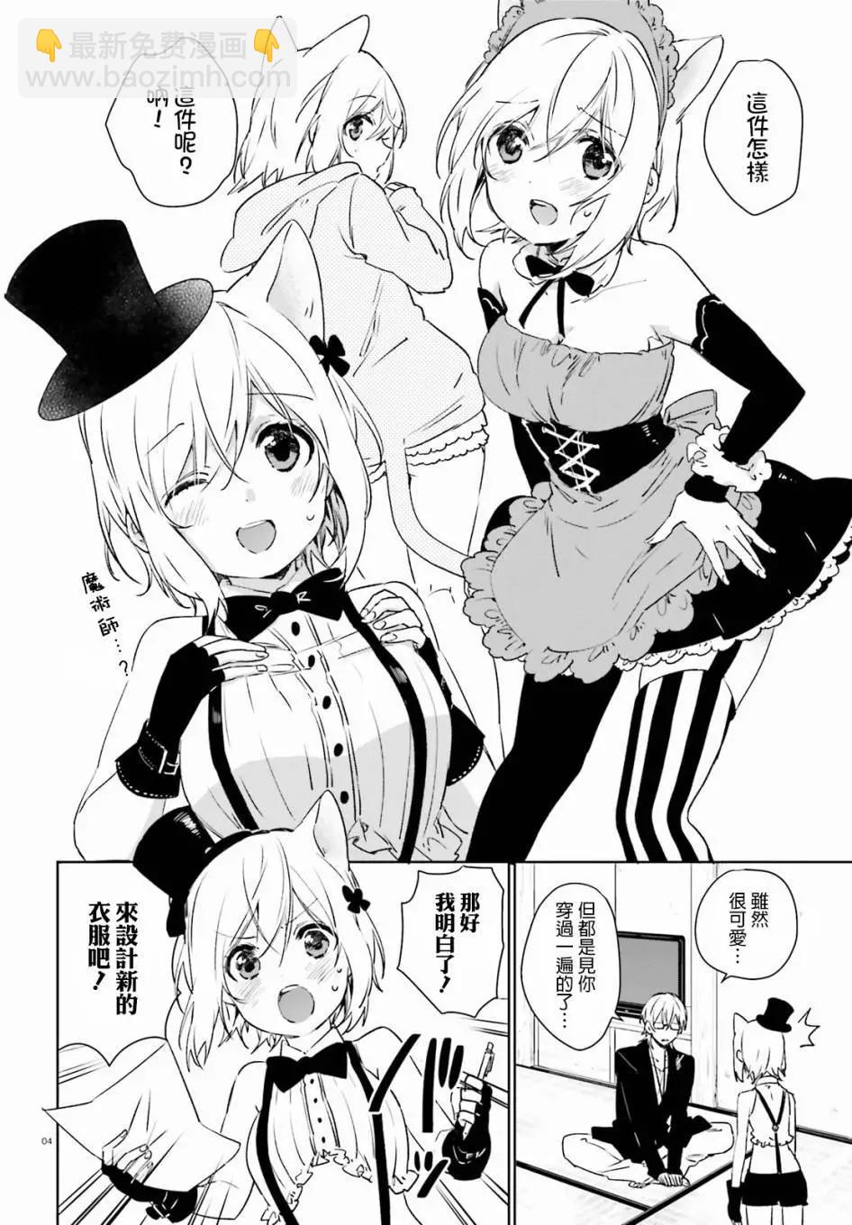 《链爱式神猫巫女》第32回 第4页