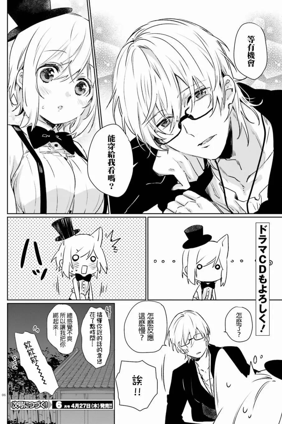 《链爱式神猫巫女》第32回 第6页