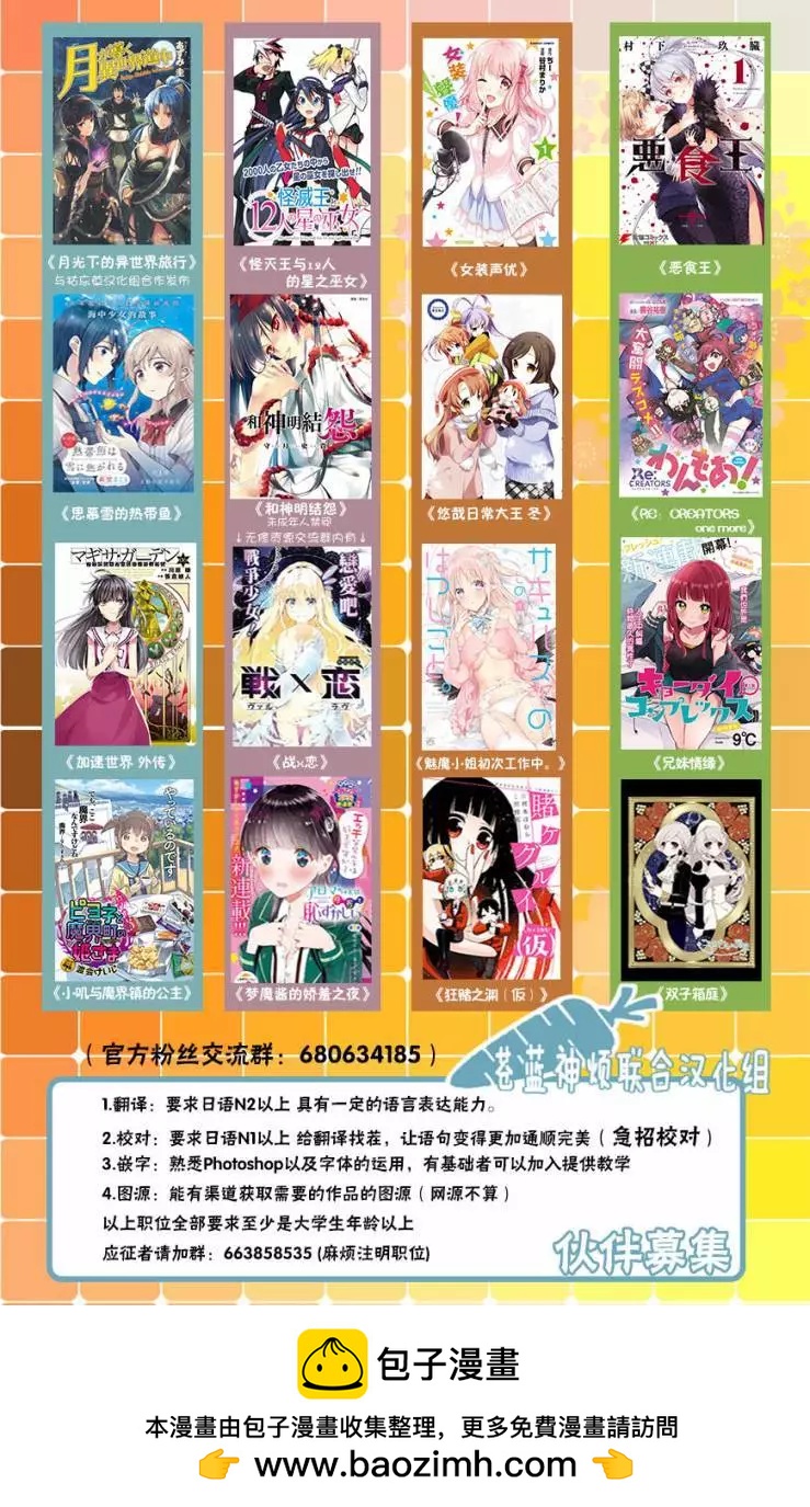 《链爱式神猫巫女》第32回 第8页
