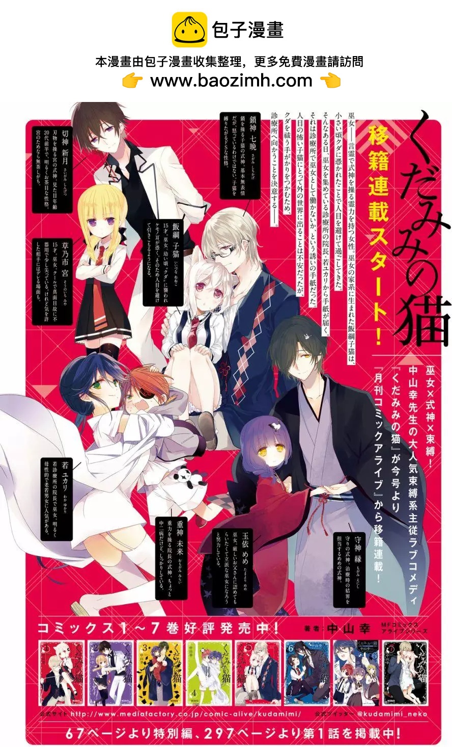《链爱式神猫巫女》移籍番外 第2页