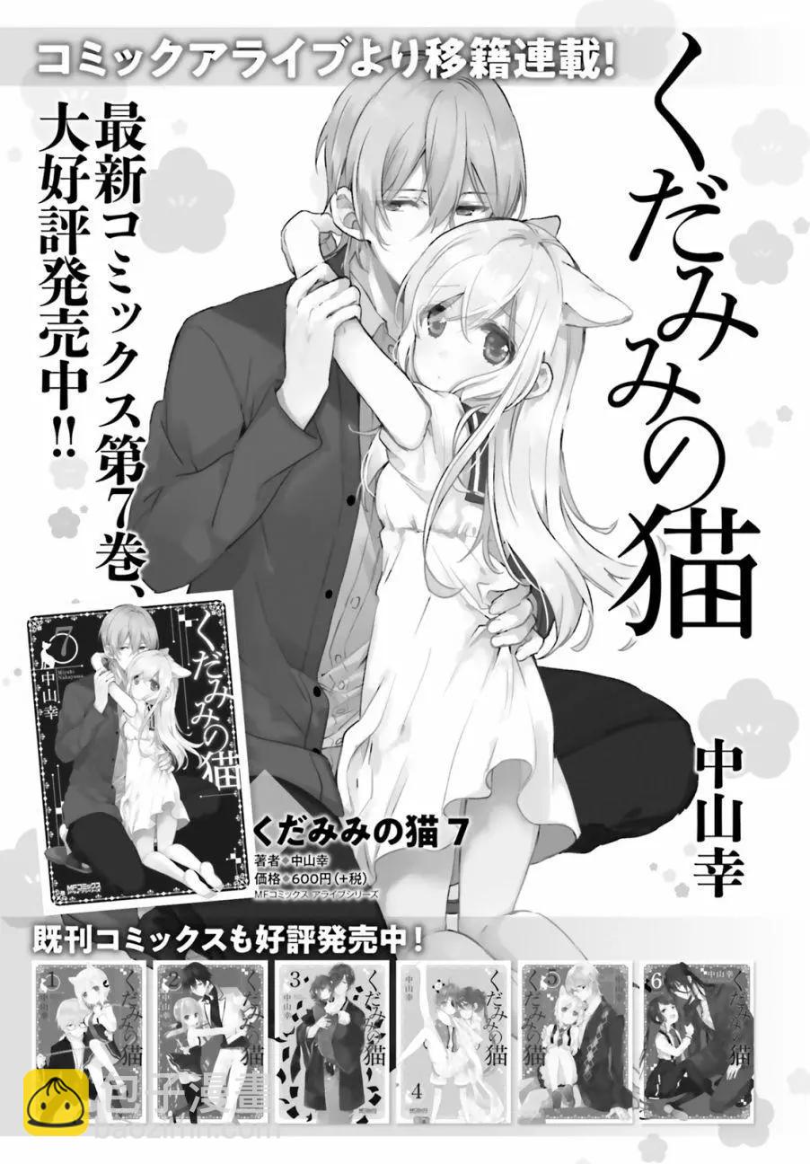 《链爱式神猫巫女》移籍番外 第3页
