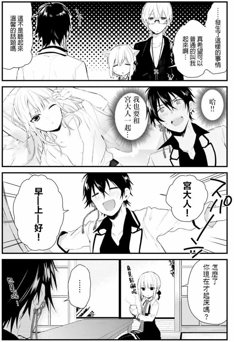 《链爱式神猫巫女》番外篇6 第3页