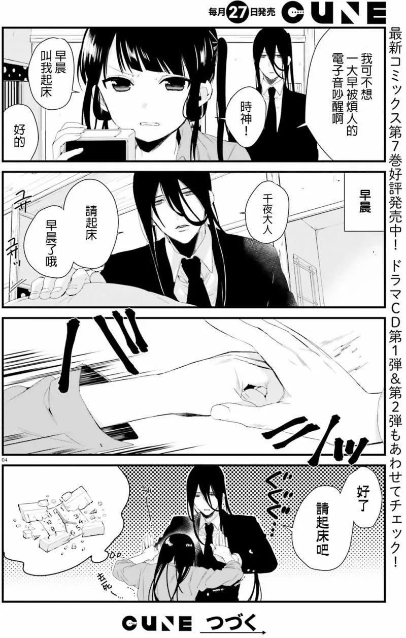 《链爱式神猫巫女》番外篇6 第4页