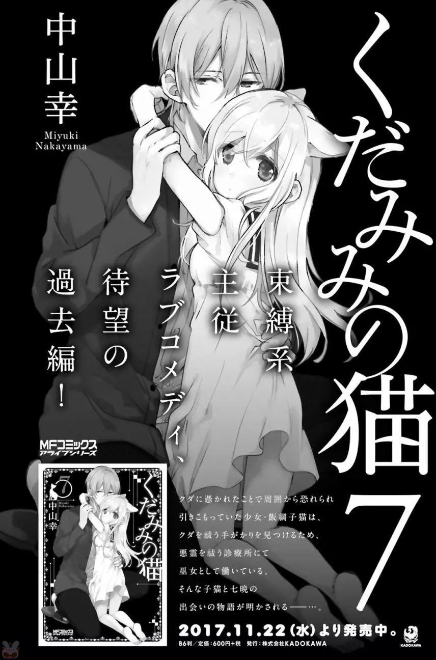 《链爱式神猫巫女》番外篇6 第5页