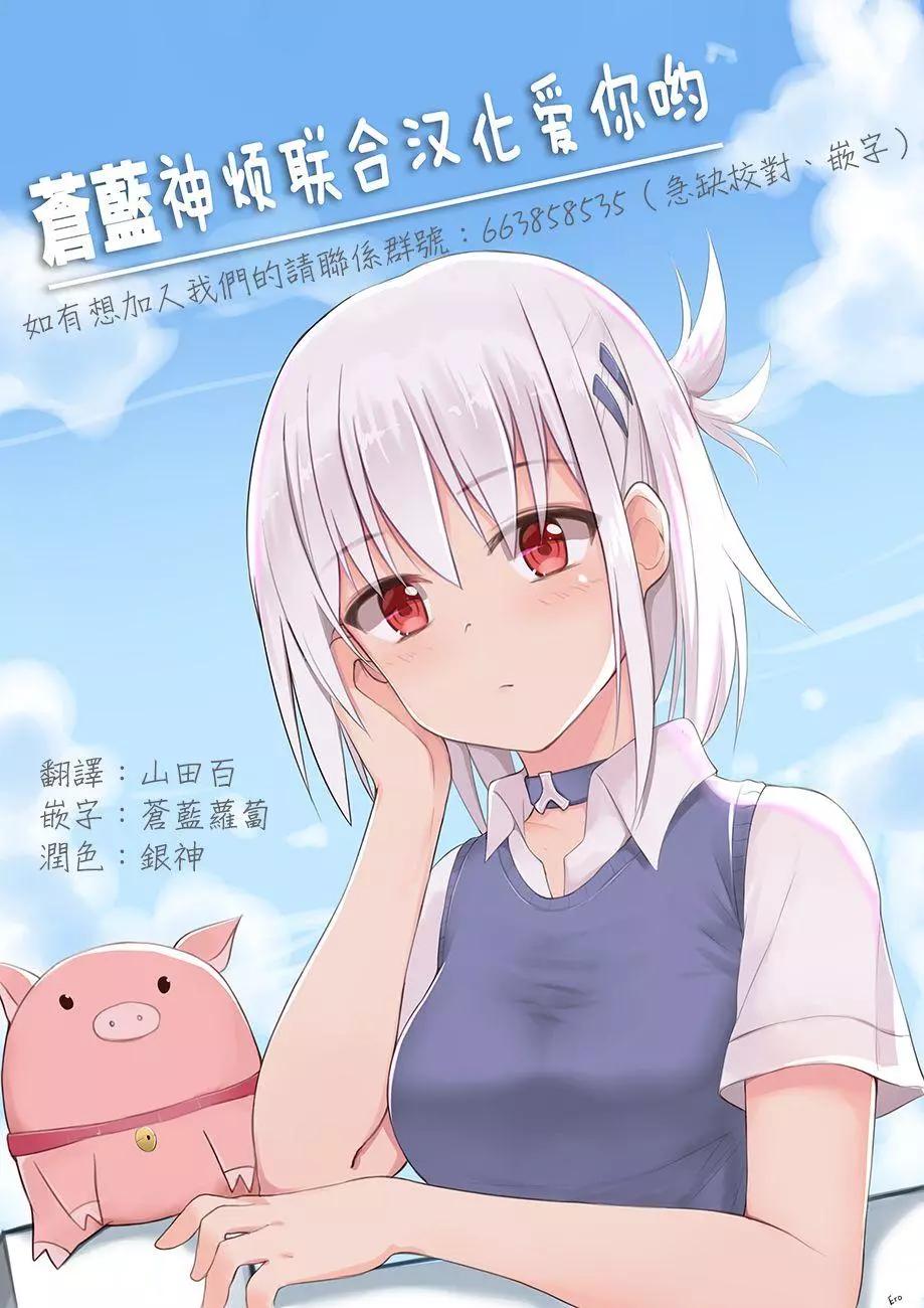 《链爱式神猫巫女》番外篇6 第6页