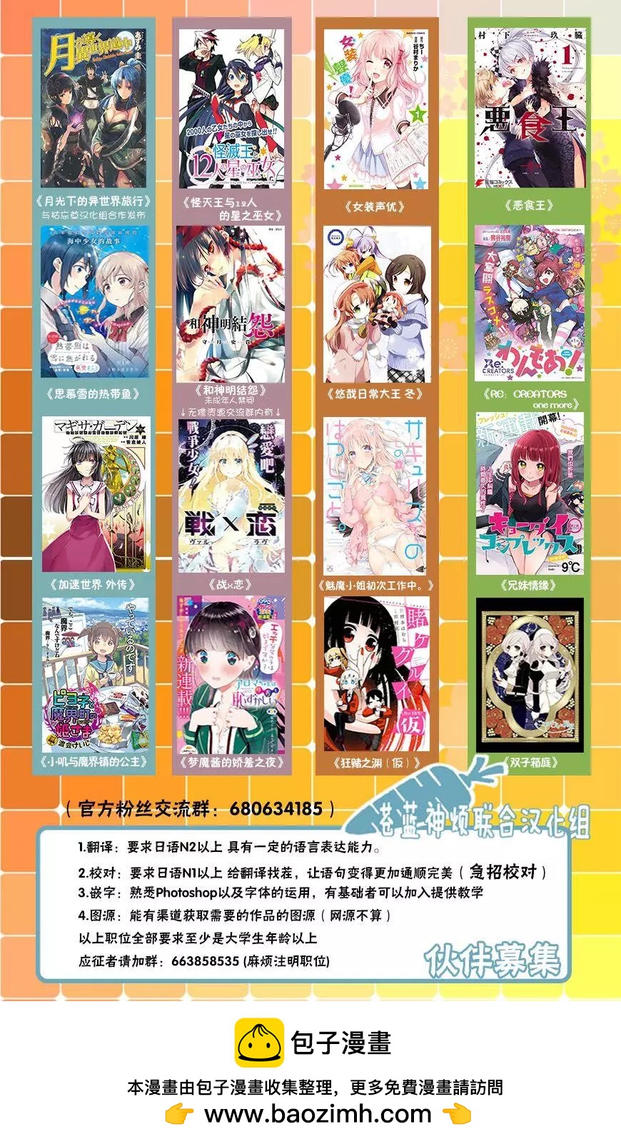 《链爱式神猫巫女》番外篇6 第7页
