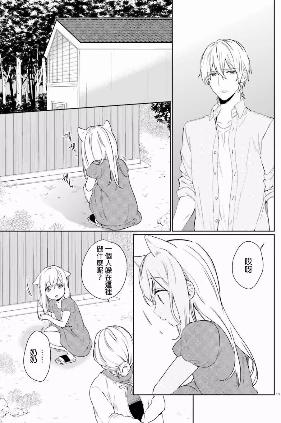 《链爱式神猫巫女》第35回 第13页
