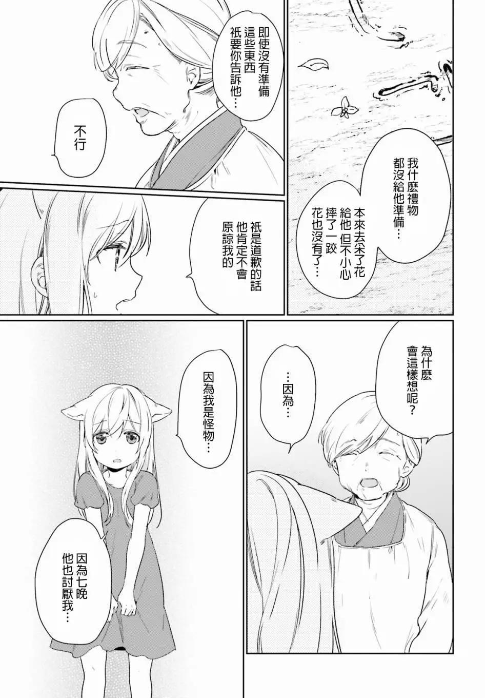 《链爱式神猫巫女》第35回 第15页