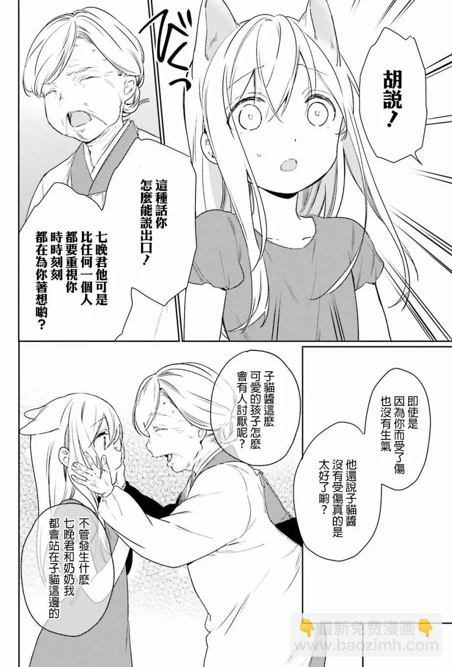 《链爱式神猫巫女》第35回 第16页