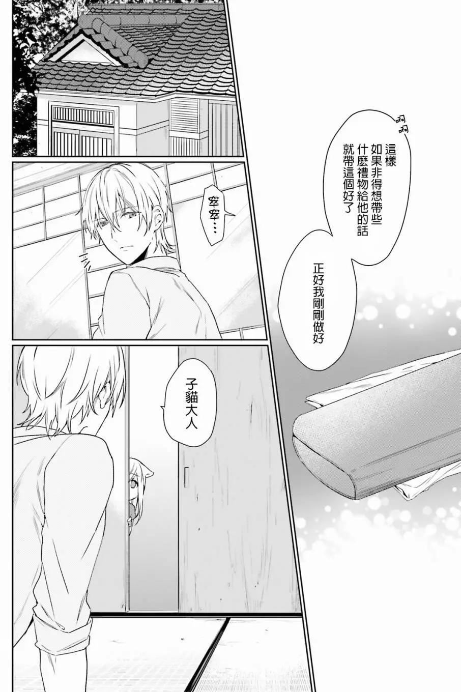 《链爱式神猫巫女》第35回 第18页