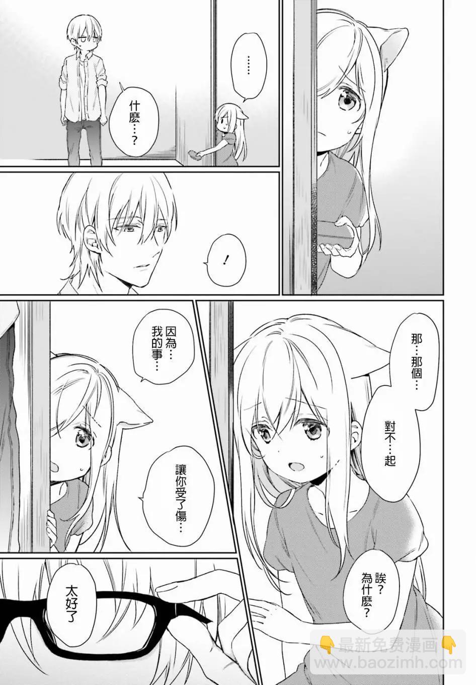 《链爱式神猫巫女》第35回 第19页