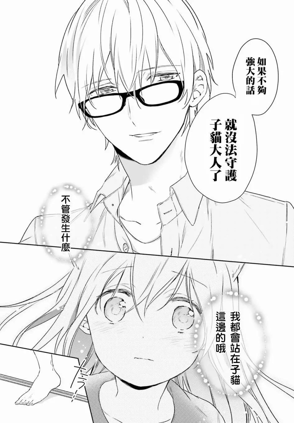 《链爱式神猫巫女》第35回 第21页