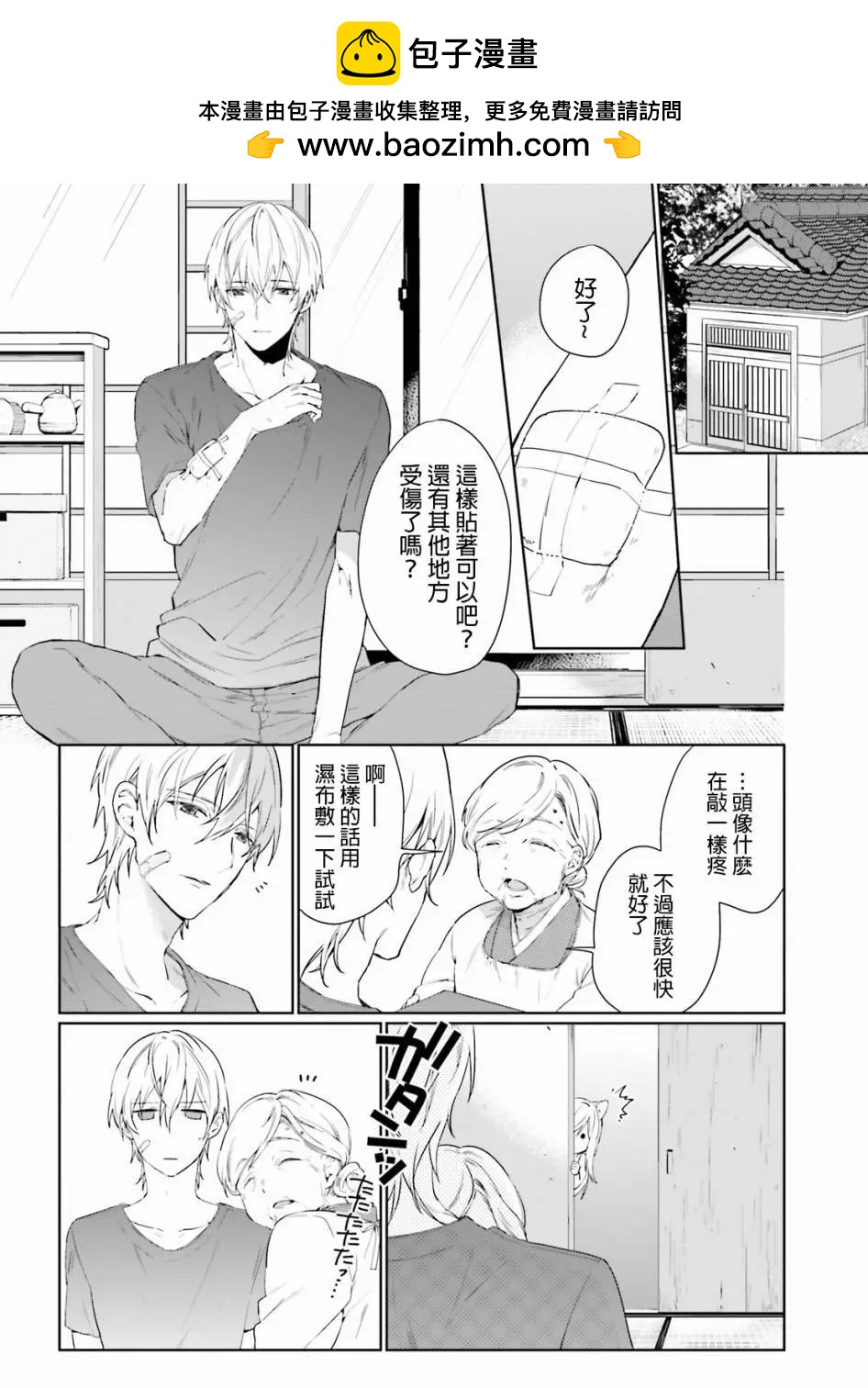 《链爱式神猫巫女》第35回 第2页