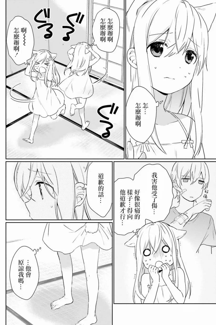 《链爱式神猫巫女》第35回 第6页