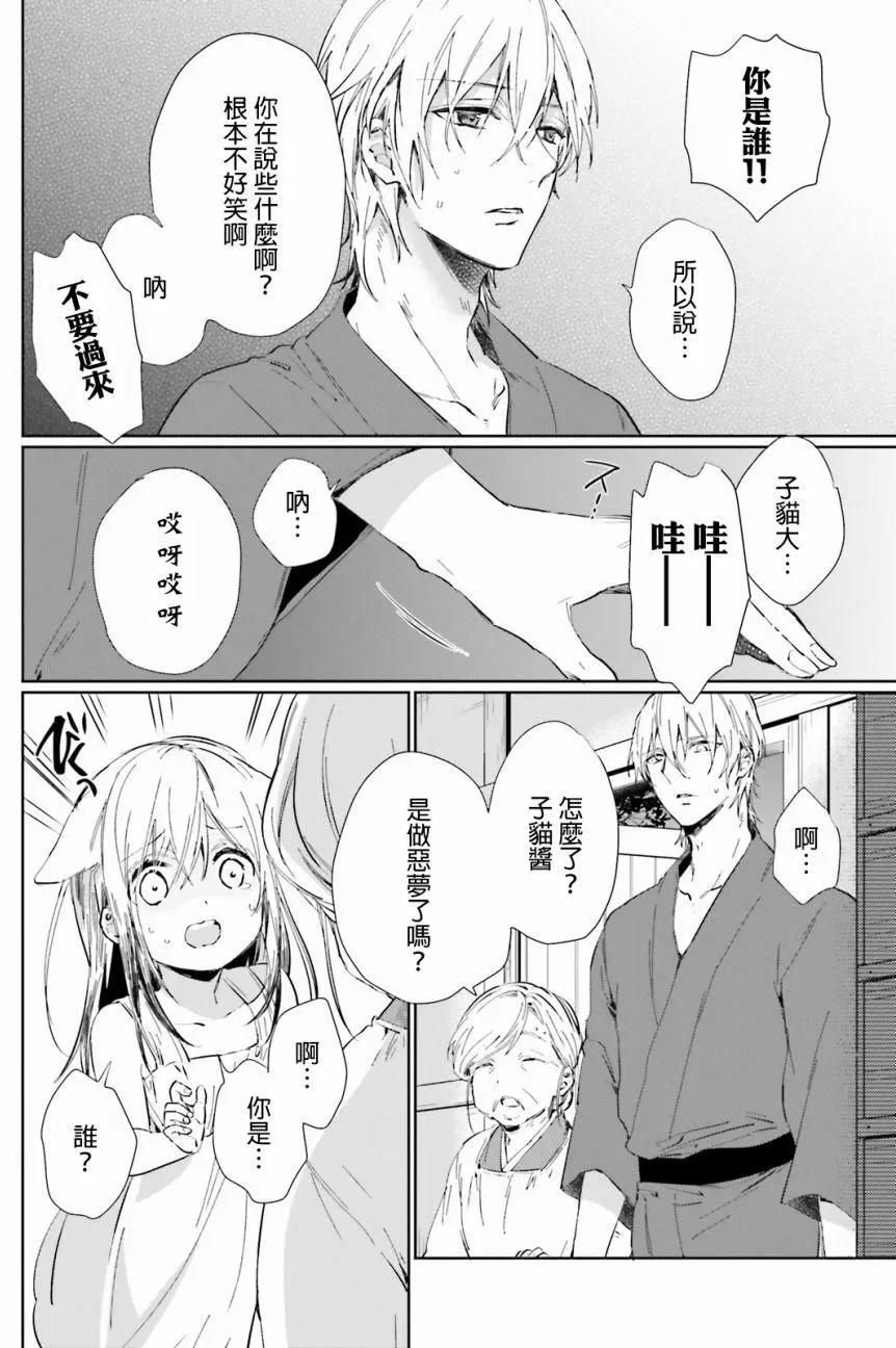 《链爱式神猫巫女》第33回 第12页