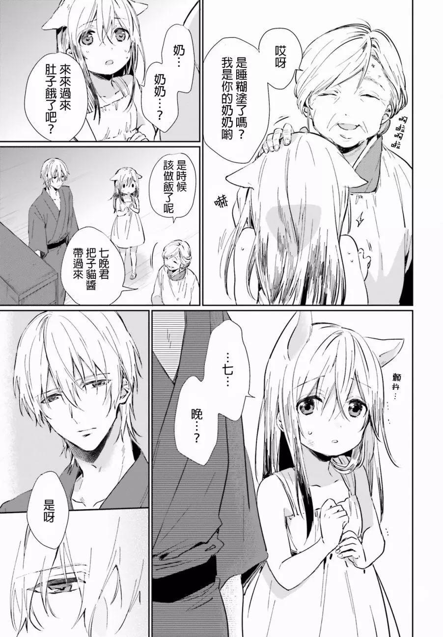 《链爱式神猫巫女》第33回 第13页