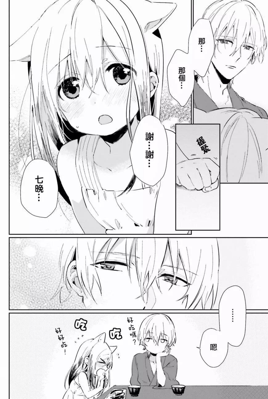 《链爱式神猫巫女》第33回 第16页