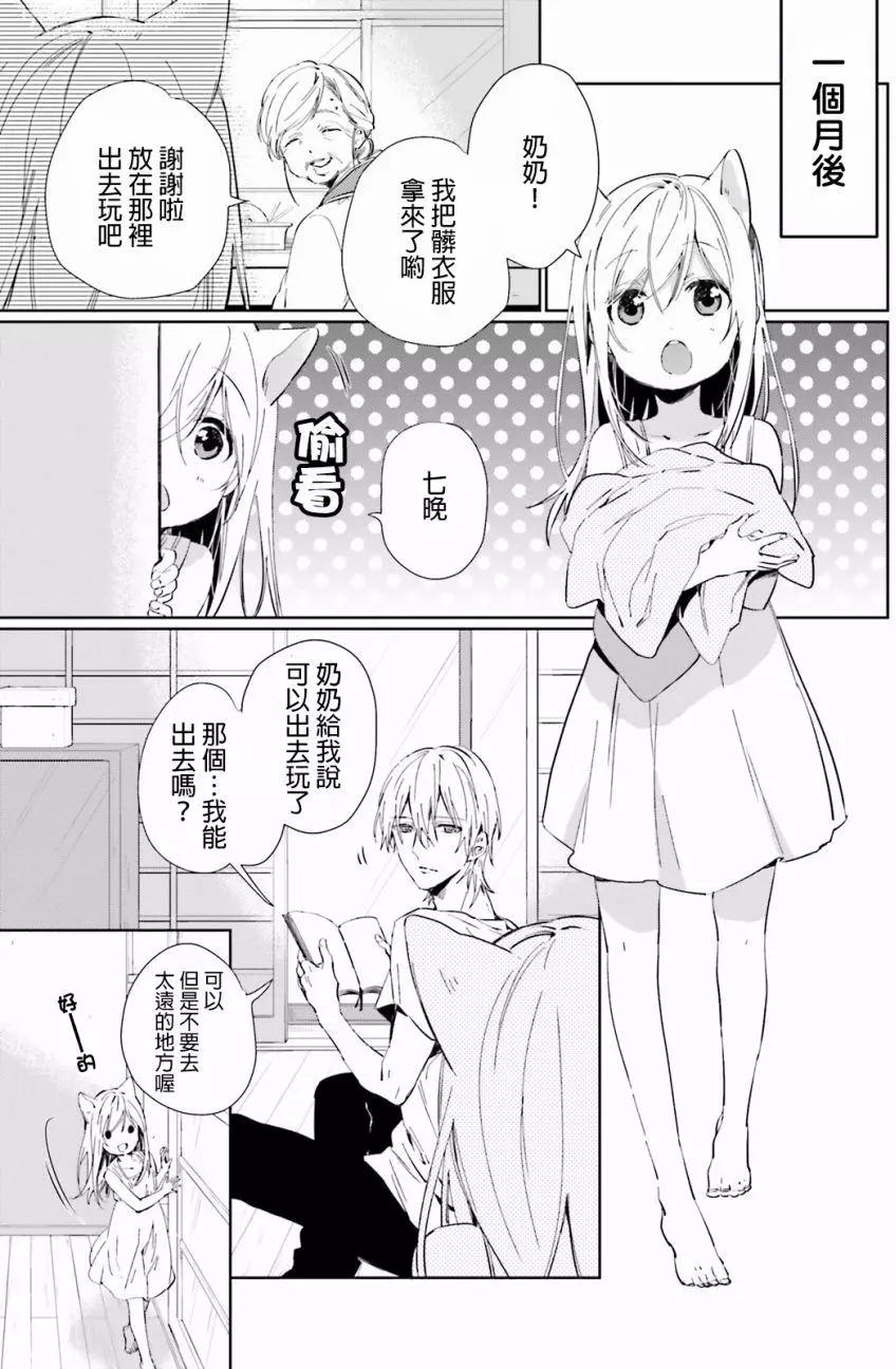 《链爱式神猫巫女》第33回 第17页