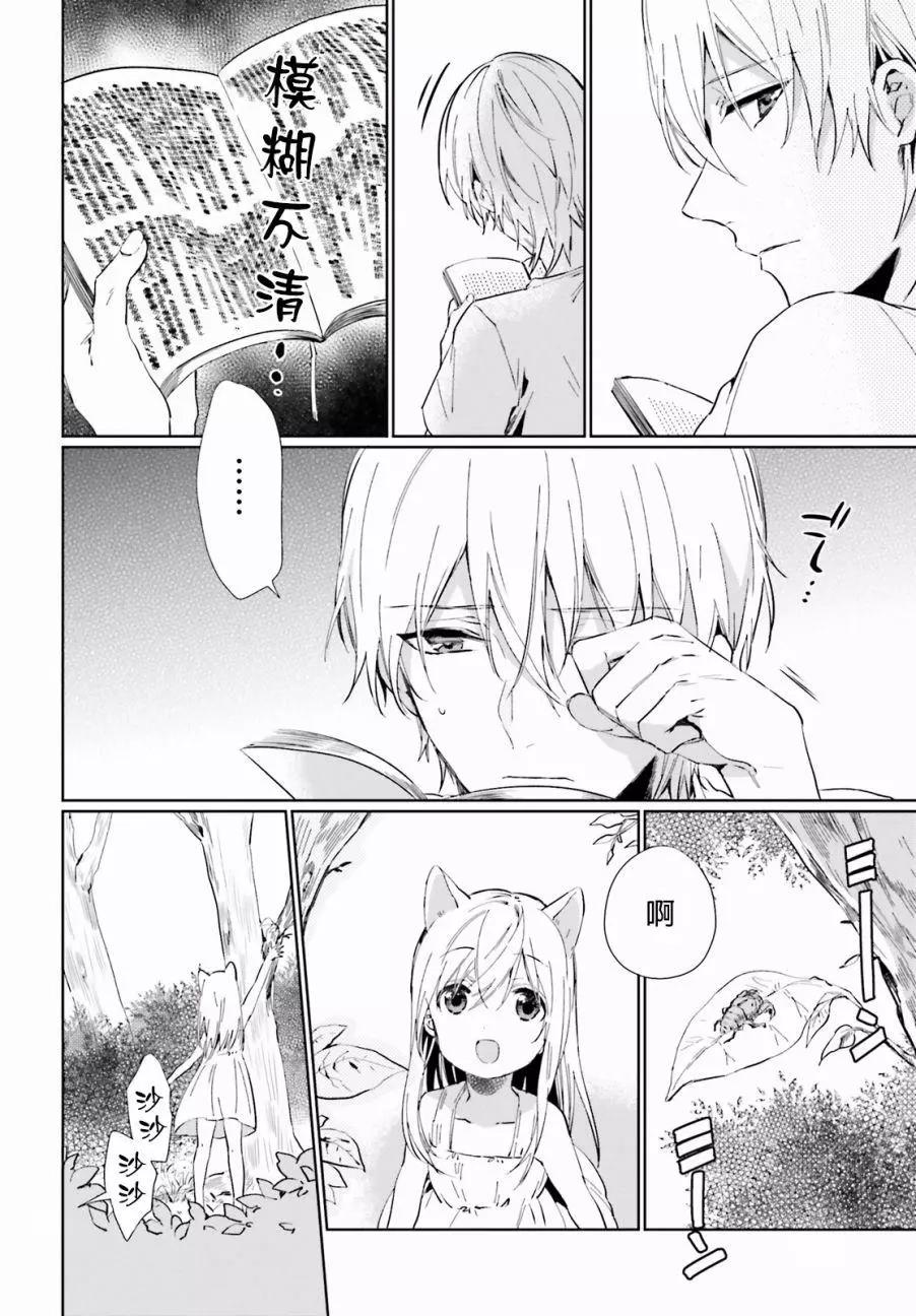 《链爱式神猫巫女》第33回 第18页