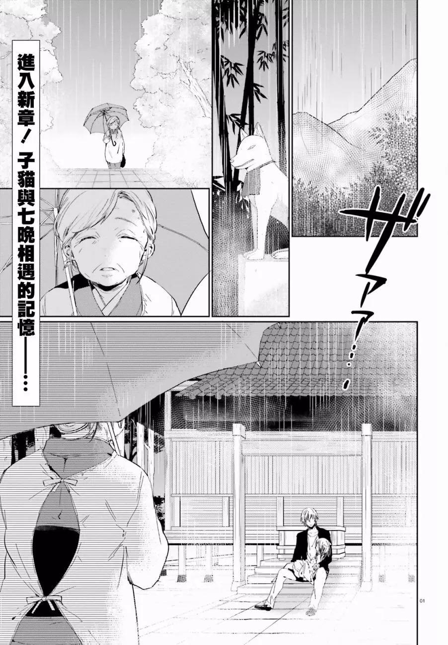 《链爱式神猫巫女》第33回 第1页
