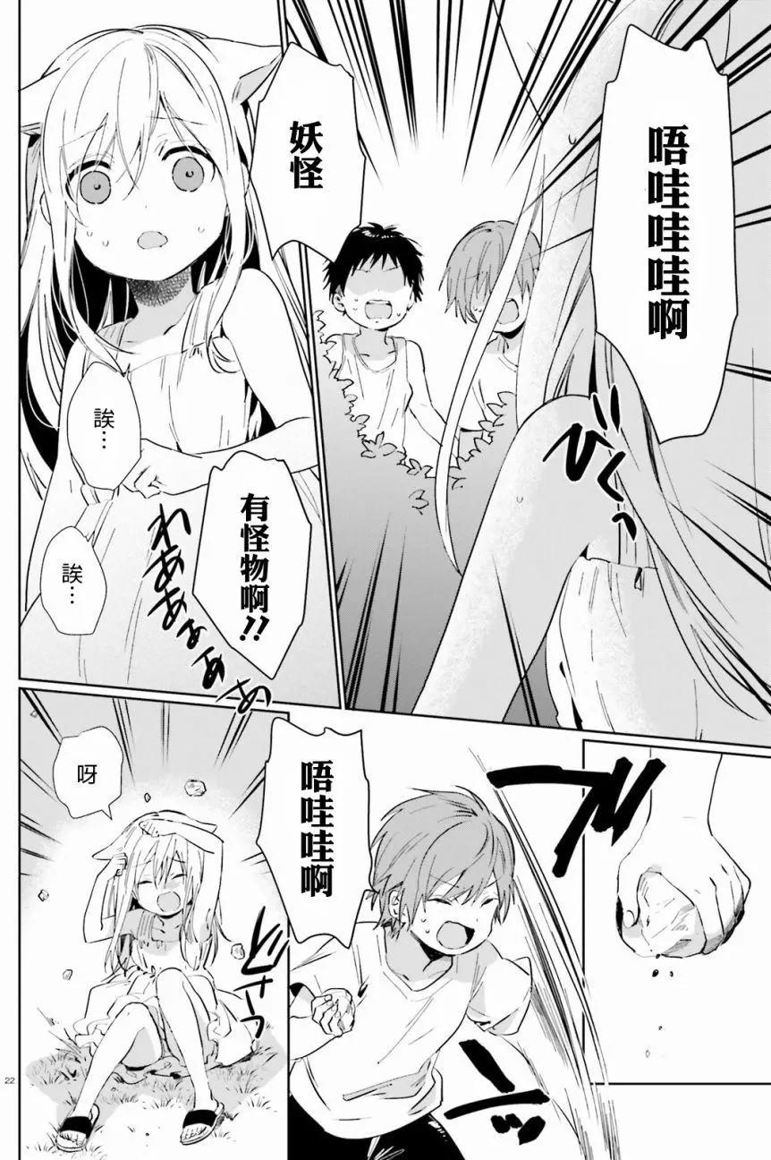 《链爱式神猫巫女》第33回 第22页