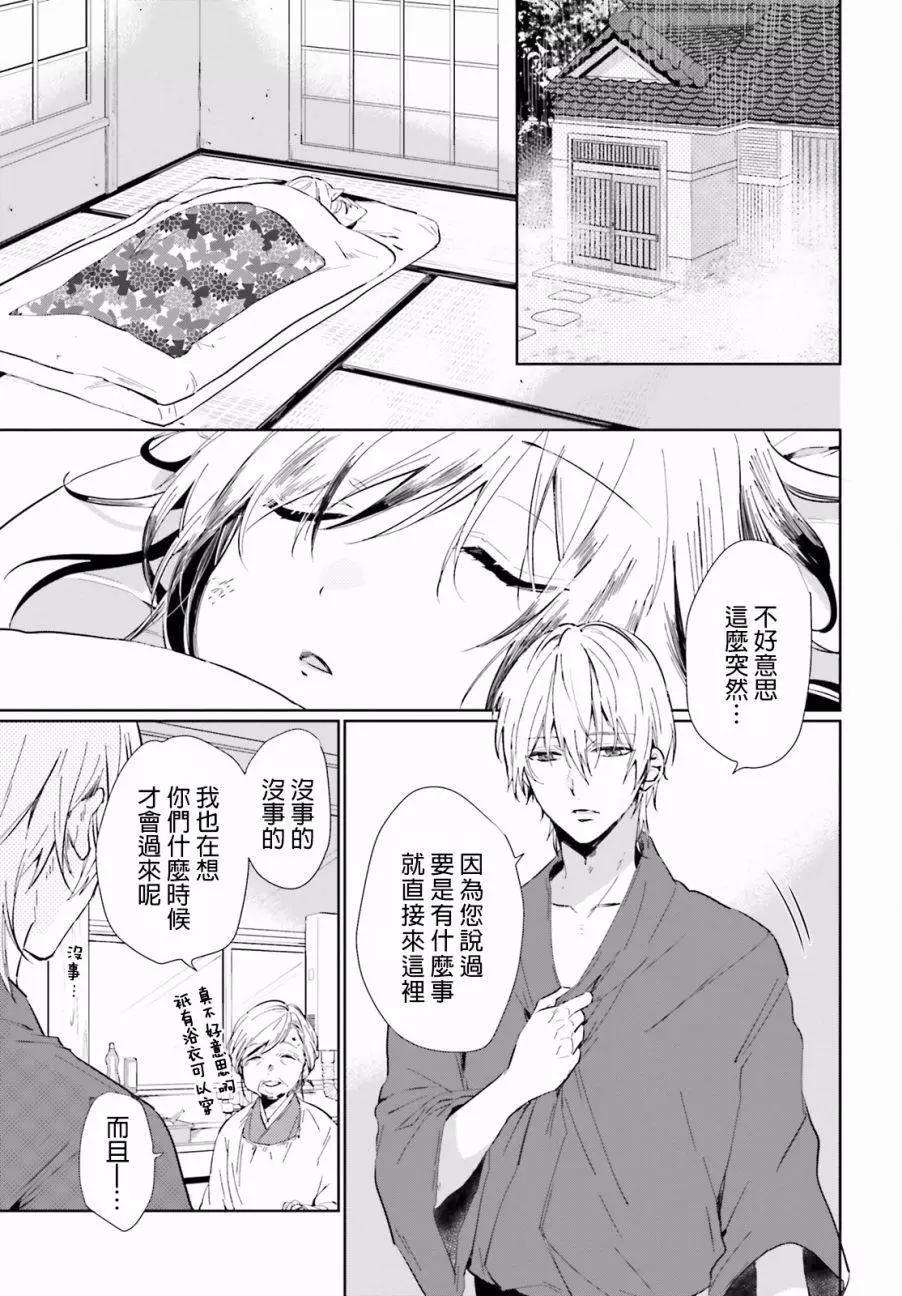 《链爱式神猫巫女》第33回 第3页