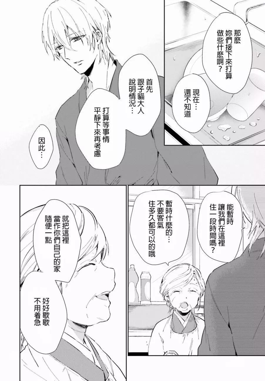 《链爱式神猫巫女》第33回 第6页