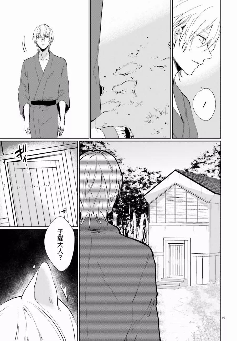 《链爱式神猫巫女》第33回 第9页