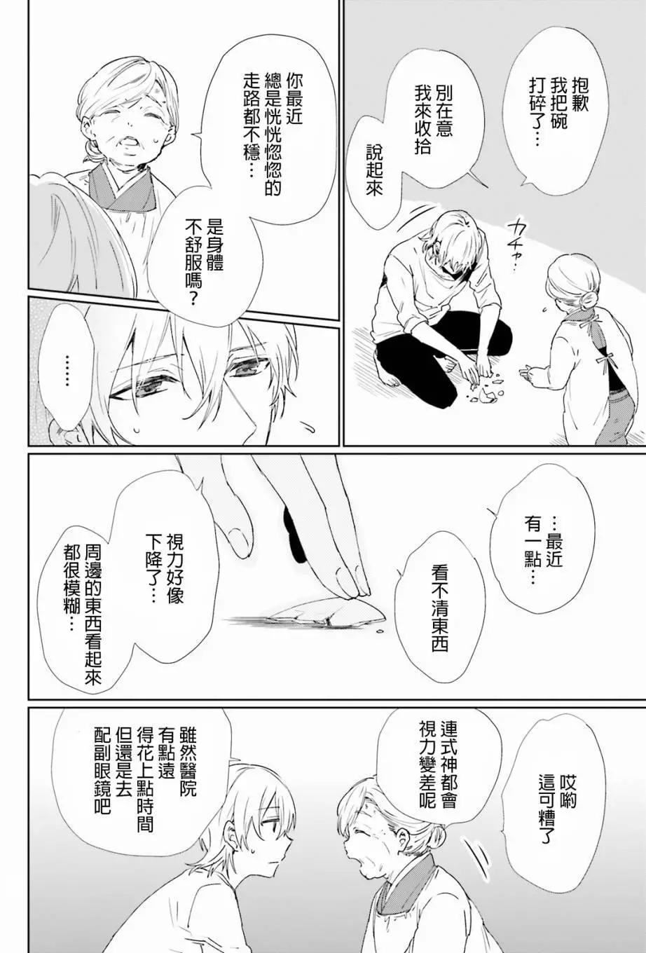 《链爱式神猫巫女》第34回 第12页
