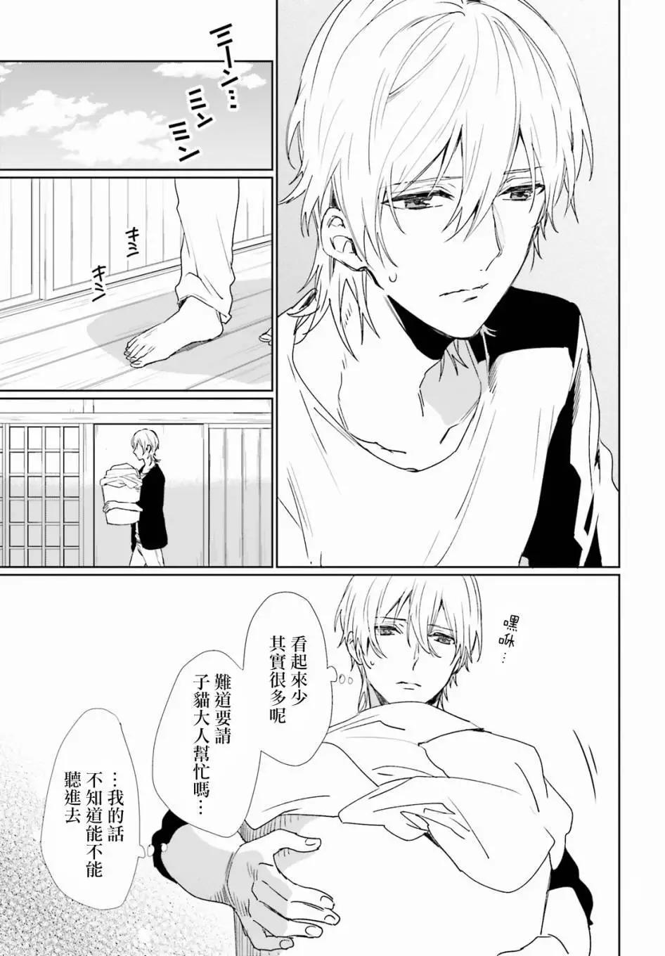 《链爱式神猫巫女》第34回 第13页