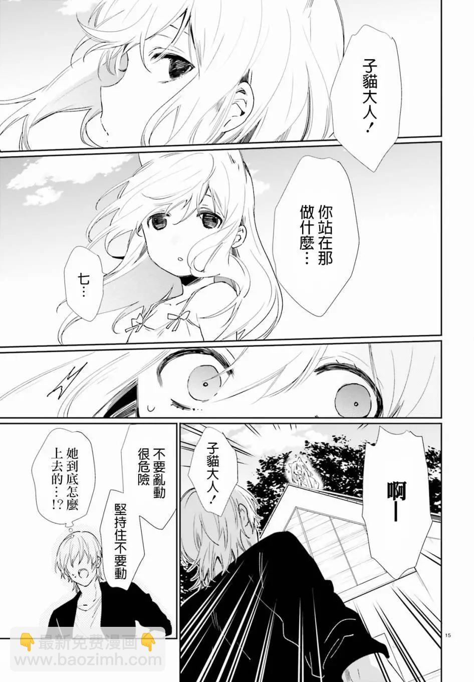 《链爱式神猫巫女》第34回 第15页