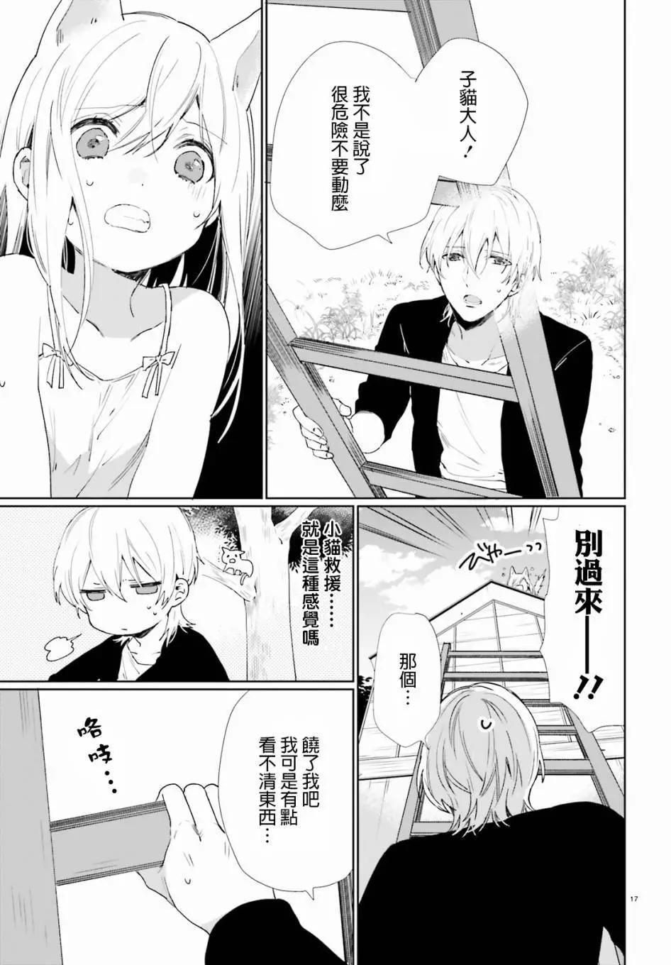 《链爱式神猫巫女》第34回 第17页